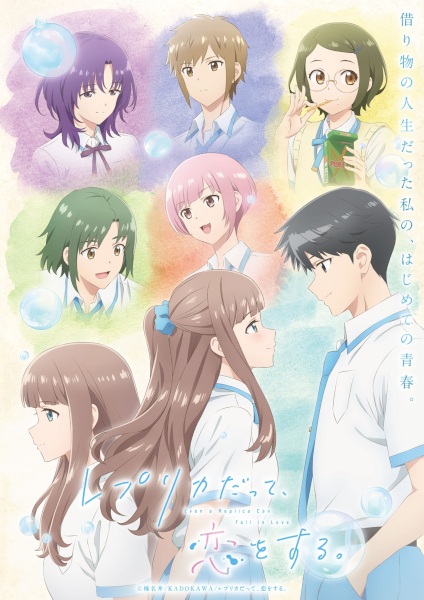 Replica datte, Koi wo Suru รักฉันเทียมเธอ ตอนที่ 1 ซับไทย
